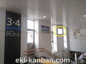 JR　茨木駅／／№108駅看板・駅広告、写真2