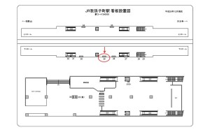JR 我孫子町駅//№029、位置図