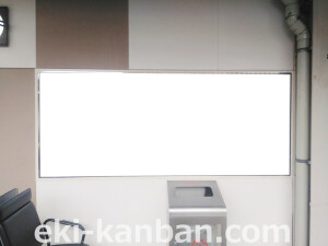 JR阪和線／我孫子町駅／№029 (1)駅看板、駅広告1