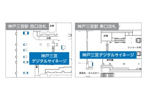 阪神　神戸三宮駅／神戸三宮デジタルサイネージデジタルサイネージ、位置図