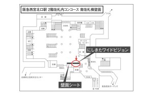 阪急 西宮北口駅/にしきたワイドビジョンデジタルサイネージ、位置図