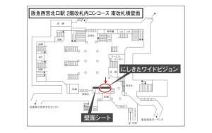 阪急　西宮北口駅／にしきたワイドビジョンデジタルサイネージ、位置図