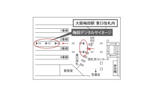 阪神　大阪梅田駅／梅田デジタルサイネージデジタルサイネージ、位置図