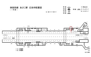Osaka／Metro（大阪メトロ）　大阪市地下鉄　あびこ駅／御堂筋線№1-010№010駅看板・駅広告、位置図