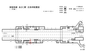Osaka／Metro（大阪メトロ）　大阪市地下鉄　あびこ駅／御堂筋線№2-004№004駅看板・駅広告、位置図