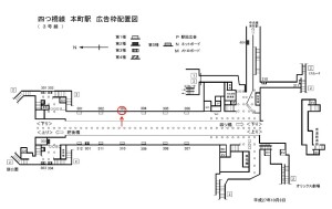 Osaka／Metro（大阪メトロ）　本町駅／四つ橋線№1-303№303駅看板・駅広告、位置図