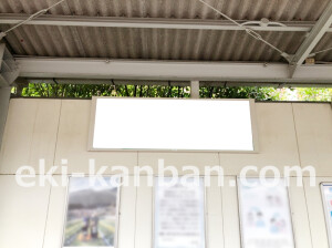 近鉄／枚岡駅／／№3駅看板・駅広告、写真1