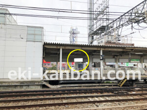 近鉄/瓢箪山駅//№44駅看板・駅広告、写真2