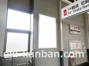近鉄/河内花園駅//№33駅看板・駅広告、写真2