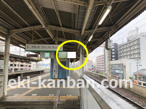 近鉄／八戸ノ里駅／／№50駅看板・駅広告、写真1
