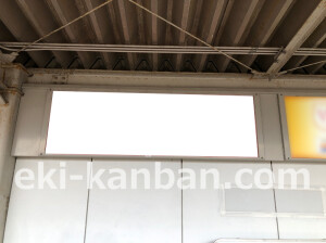 近鉄／瓢箪山駅／／№3駅看板・駅広告、写真2