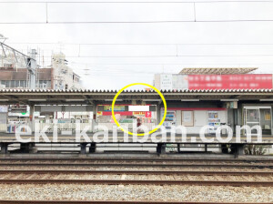 近鉄／瓢箪山駅／／№58駅看板・駅広告、写真2