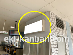 近鉄/八戸ノ里駅//№16駅看板・駅広告、写真2