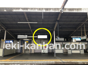 近鉄／河内小阪駅／／№9駅看板・駅広告、写真2