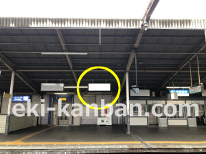 近鉄/河内小阪駅//№9駅看板・駅広告、写真2