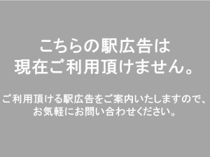 阪急　十三駅／／※ご利用になれません№901駅看板・駅広告、写真1