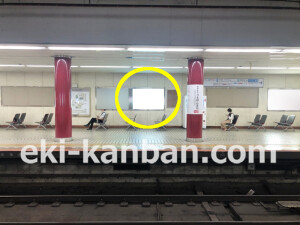 近鉄／大阪上本町駅／／№220駅看板・駅広告、写真2