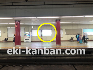 近鉄／大阪上本町駅／№213駅看板・駅広告、写真 (2)