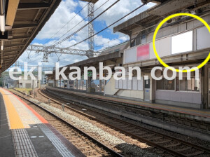 近鉄/生駒駅//№27駅看板・駅広告、写真2