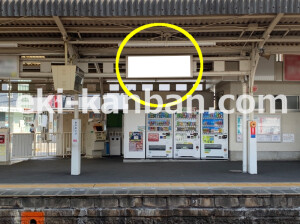 近鉄／菖蒲池駅／／№29駅看板・駅広告、写真2