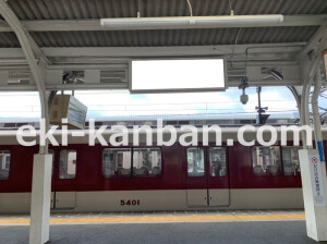 近鉄／菖蒲池駅／／№31駅看板・駅広告、写真2