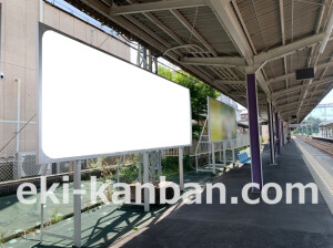近鉄／菖蒲池駅／／№41駅看板・駅広告、写真2