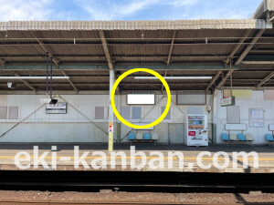 近鉄／久宝寺口駅／／№6駅看板・駅広告、写真2