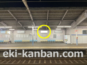 近鉄／俊徳道駅／／№18駅看板・駅広告、写真2