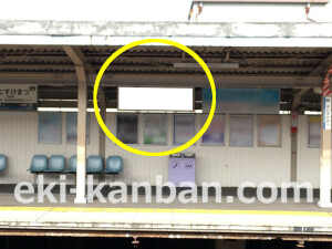 南海/北助松駅//№4405駅看板・駅広告、写真2