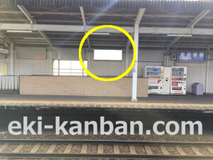 南海/石津川駅//№5105駅看板・駅広告、写真2