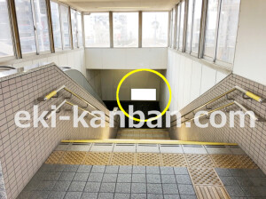 南海／岸里玉出駅／／№4202駅看板・駅広告、写真2