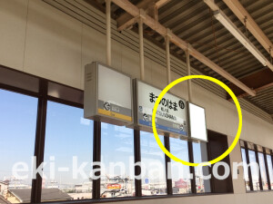 南海／松ノ浜駅／／№5004駅看板・駅広告、写真1