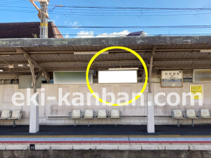 南海/忠岡駅//№4104駅看板・駅広告、写真2