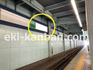 南海／岸和田駅／／№5120駅看板・駅広告、写真2