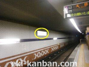 Osaka／Metro（大阪メトロ）　駒川中野駅／谷町線№1-018№018駅看板・駅広告、写真2