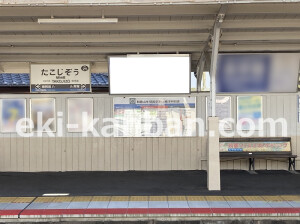 南海／蛸地蔵駅／／№4114駅看板・駅広告、写真2