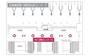 阪急　大阪梅田駅／梅田4K・3階コンコース№3デジタルサイネージ、位置図