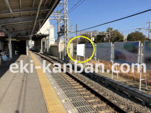 南海／貝塚駅／／№2102駅看板・駅広告、写真1