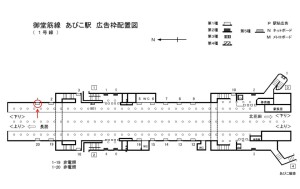 Osaka／Metro（大阪メトロ）　大阪市地下鉄　あびこ駅／御堂筋線№1-001№001駅看板・駅広告、位置図