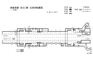 Osaka／Metro（大阪メトロ）　大阪市地下鉄　あびこ駅／御堂筋線№1-002№002駅看板・駅広告、位置図