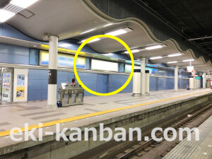 南海/なんば駅//№5603駅看板・駅広告、写真2