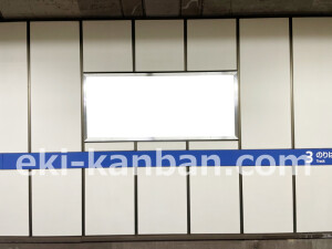京阪　淀屋橋駅／№1-200№200駅看板・駅広告、写真2