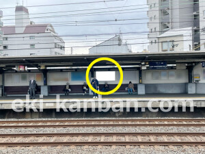 京阪　野江駅／№2-170№170駅看板・駅広告、写真2