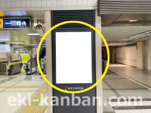 京阪　京橋駅／№6-230№230駅看板・駅広告、写真2