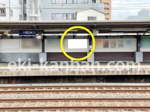 京阪　野江駅／№1-200№200駅看板・駅広告、写真2