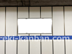 京阪　淀屋橋駅／№1-210№210駅看板・駅広告、写真2