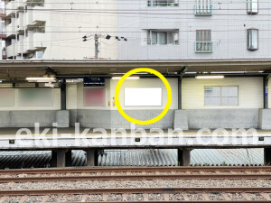 京阪　関目駅／№1-100№100駅看板・駅広告、写真2