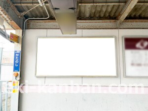 京阪　交野市駅／№2-130№130駅看板・駅広告、写真2