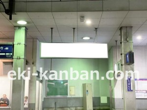 京阪 光善寺駅/№1-190№190駅看板・駅広告、写真2