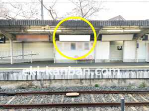 京阪 私市駅/№1-170№170駅看板・駅広告、写真2